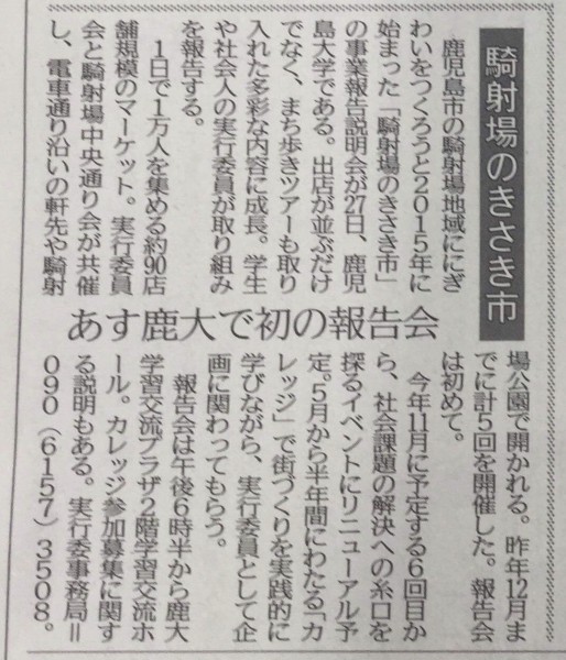 南日本新聞２